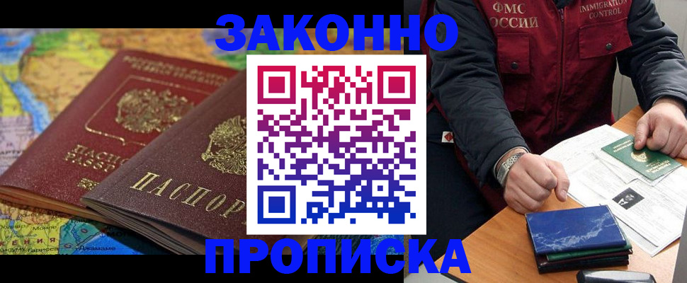 прописка в Козельске