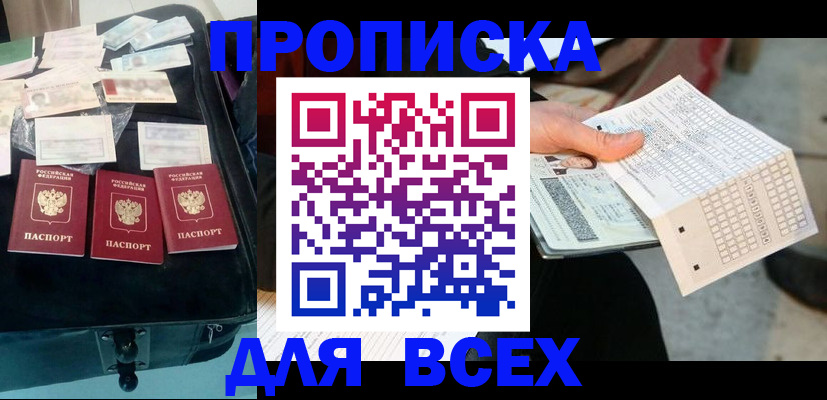 купить прописку в Козельске